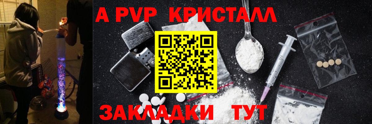 A-PVP VHQ  А ПВП  Егорьевск  APVP VHQ  даркнет сайт  Вход с VPN  Альфа ПВП Crystall 