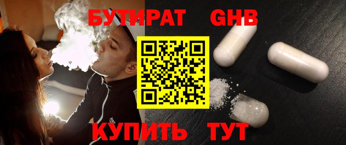 Егорьевск  БУТИРАТ Butirat  Вход с VPN 