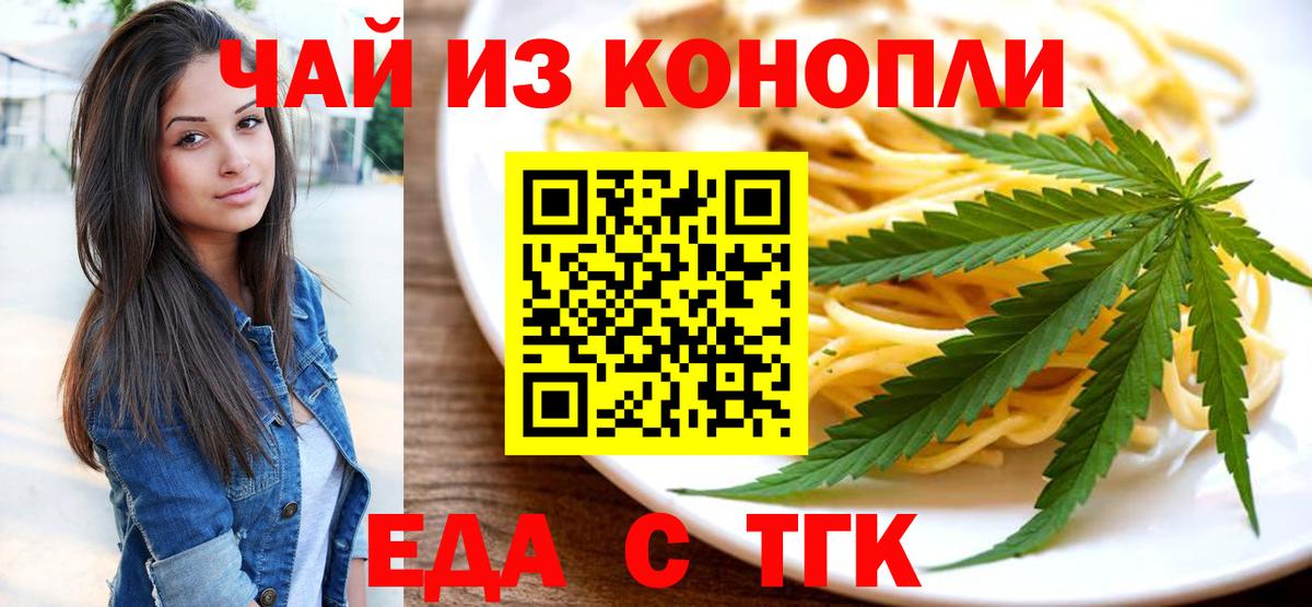 Егорьевск  Еда ТГК марихуана  Вход с VPN 