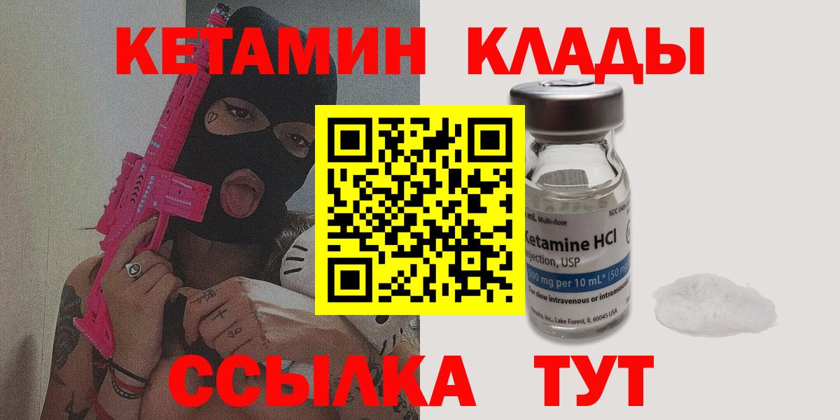 Кетамин VHQ  Вход с VPN  Егорьевск 