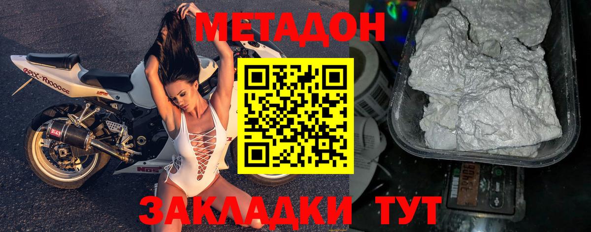 МЕТАДОН белоснежный  Метадон methadone  mega сайт  Вход с VPN  Егорьевск 