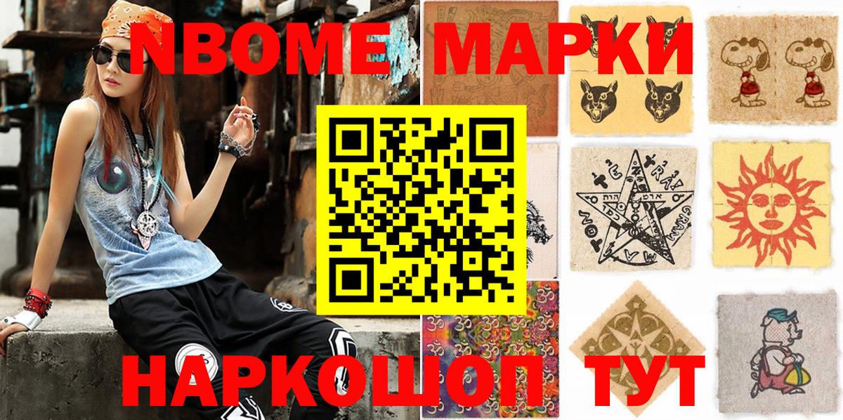 Марки 25I-NBOMe 1,5мг  Вход с VPN  Марки 25I-NBOMe 1,5мг  наркотики  Егорьевск  Наркотические марки 