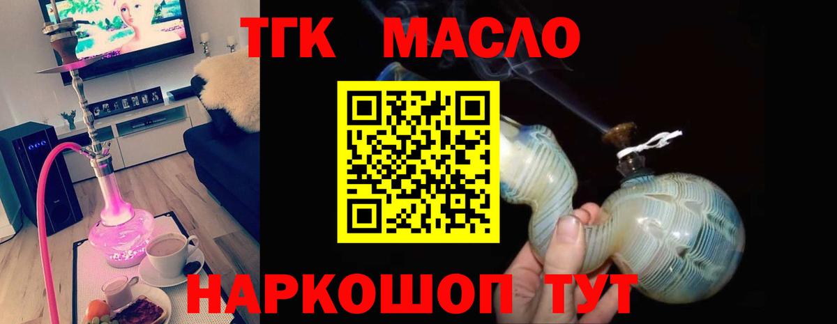 ТГК гашишное масло Егорьевск